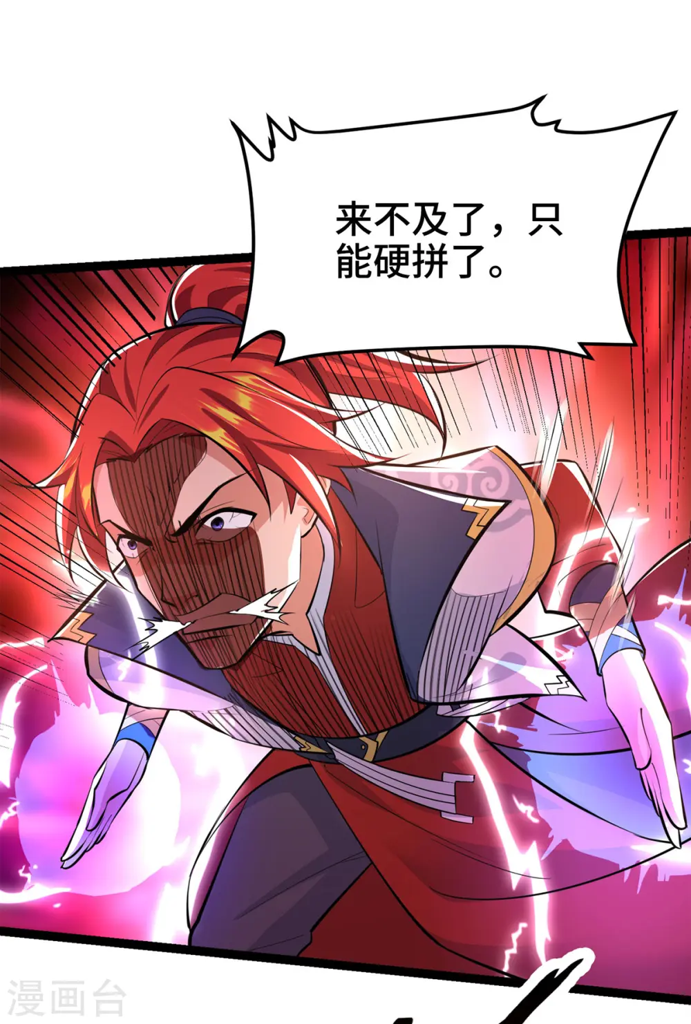 第45话 话不能说得太满！ 第15页