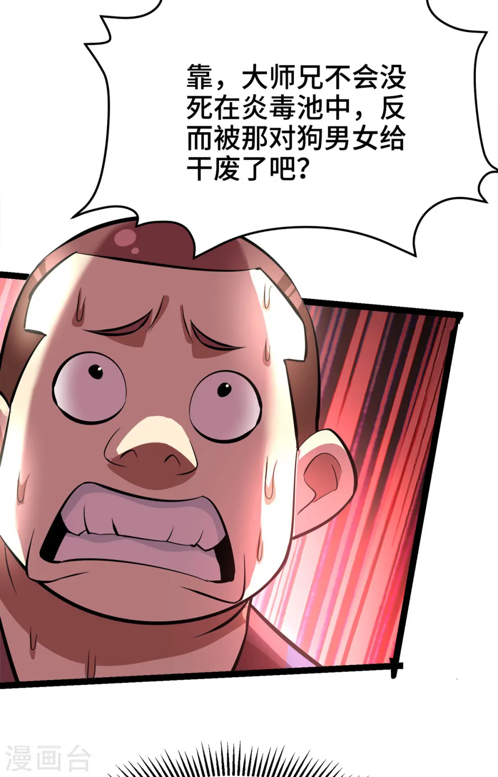 第45话 话不能说得太满！ 第21页