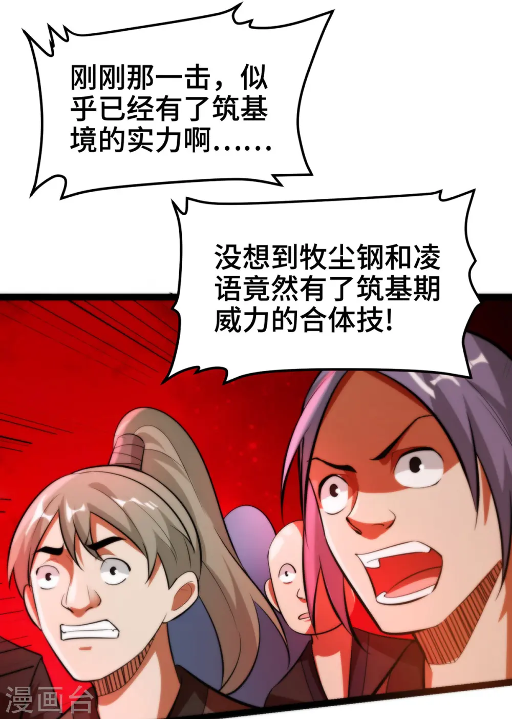 第45话 话不能说得太满！ 第23页