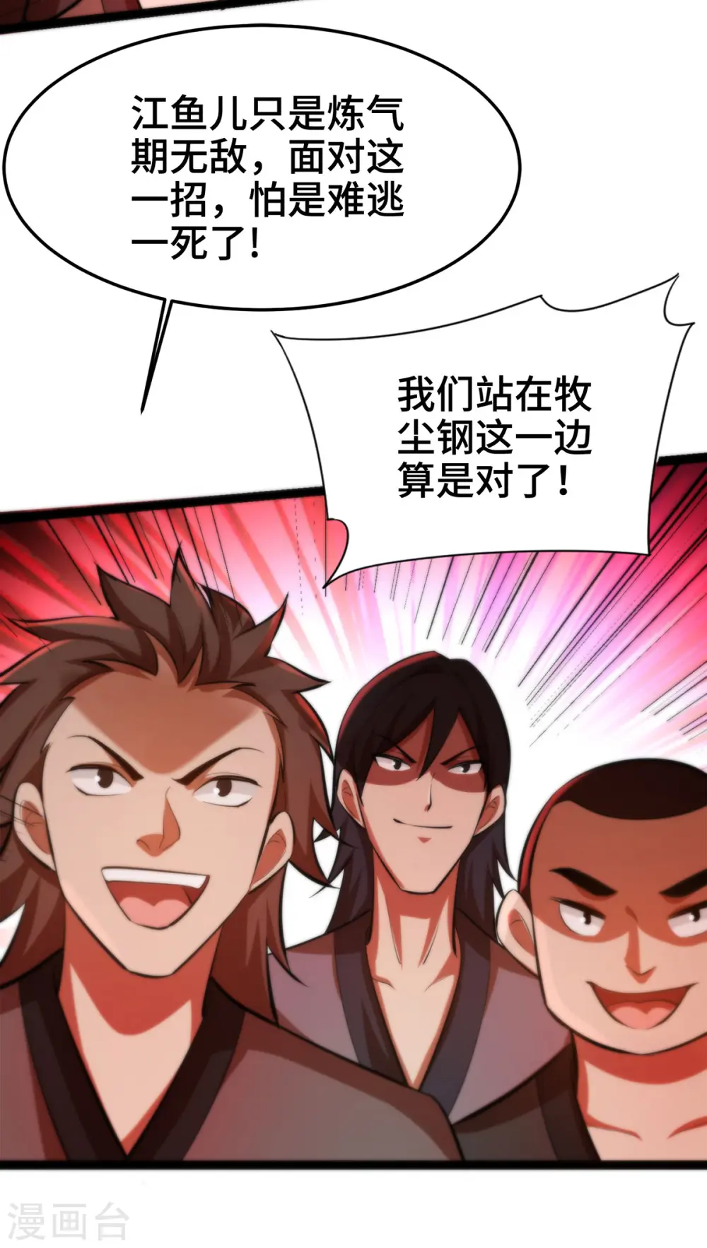 第45话 话不能说得太满！ 第24页