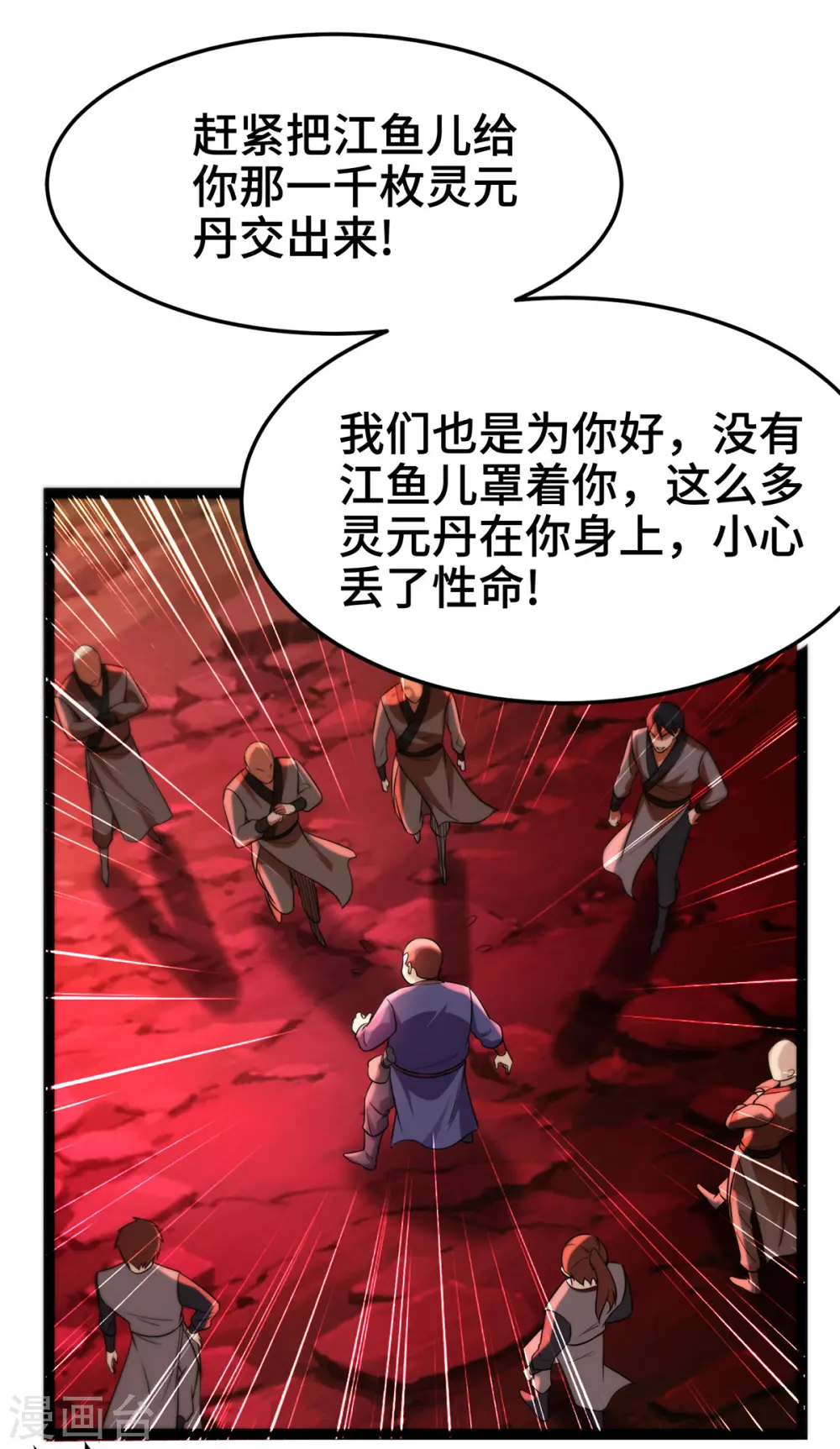 第45话 话不能说得太满！ 第26页