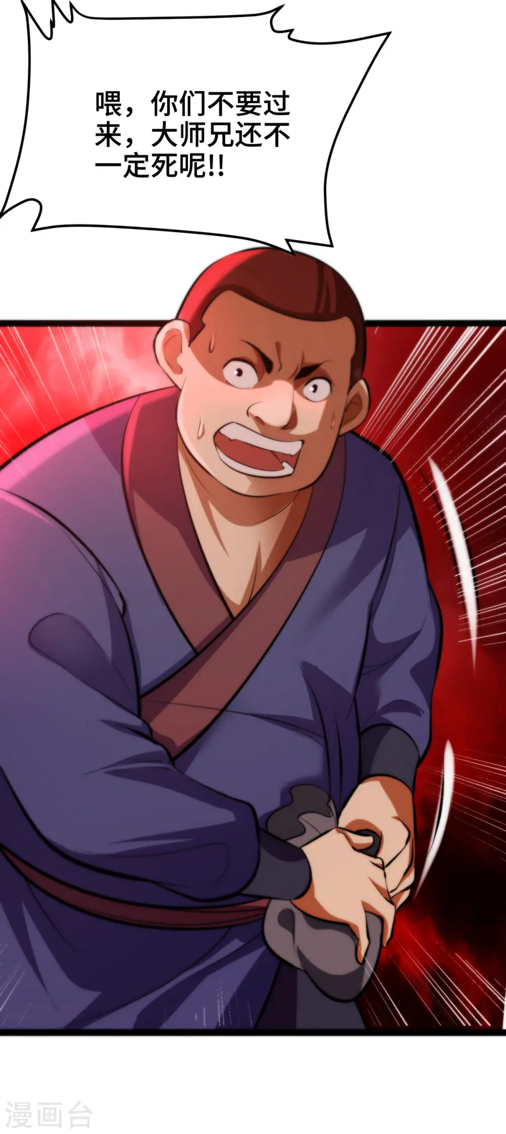 第45话 话不能说得太满！ 第27页