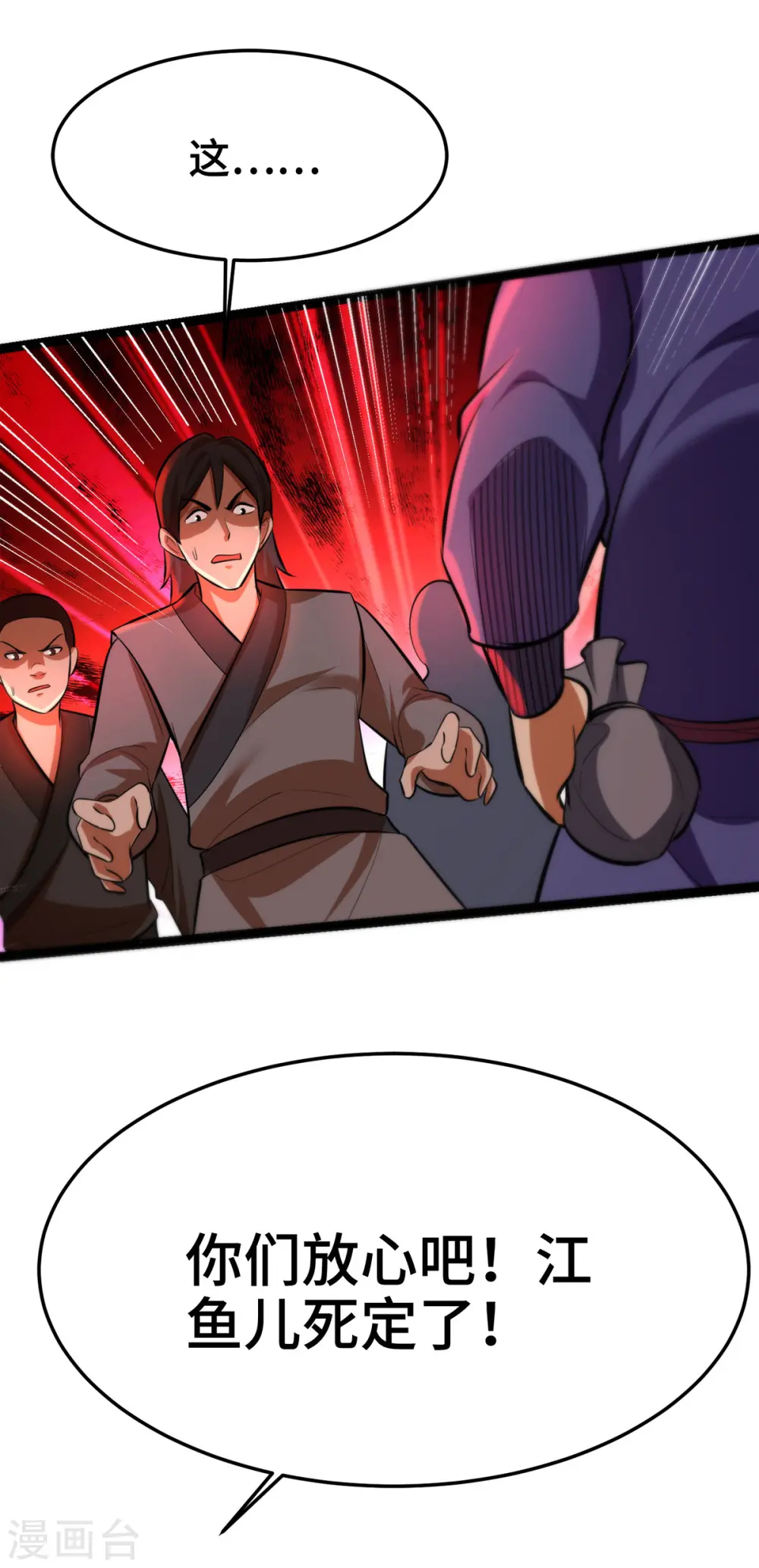第45话 话不能说得太满！ 第28页
