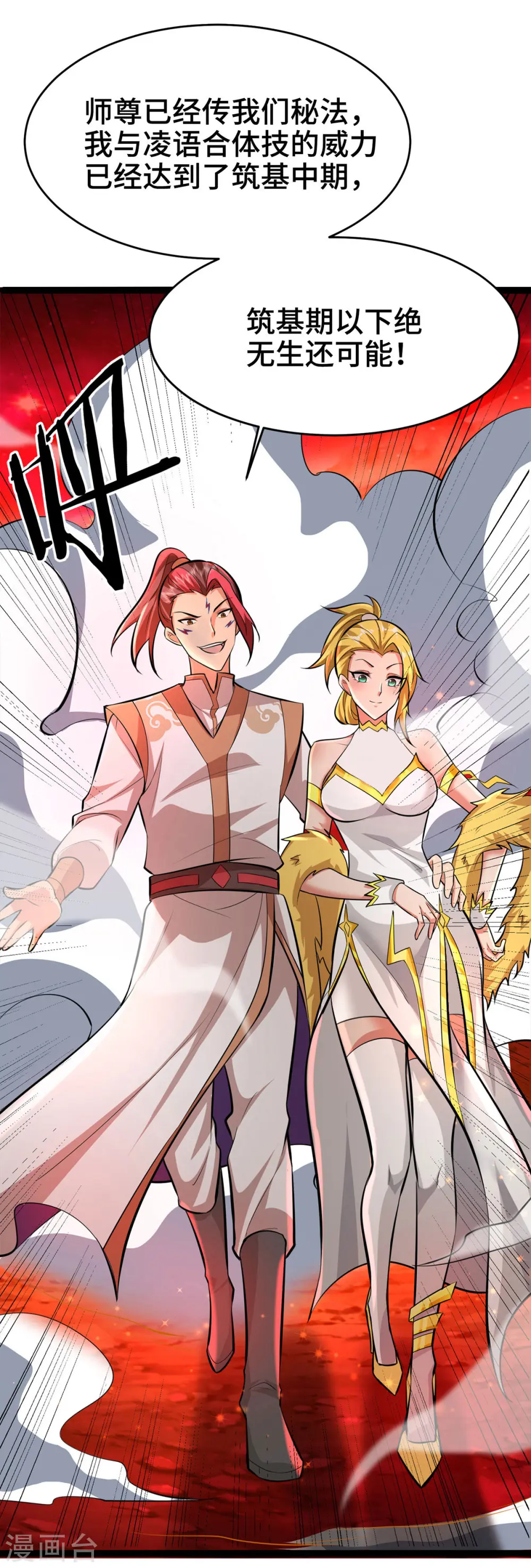 第45话 话不能说得太满！ 第30页