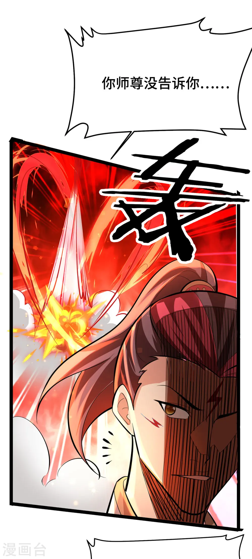 第45话 话不能说得太满！ 第31页