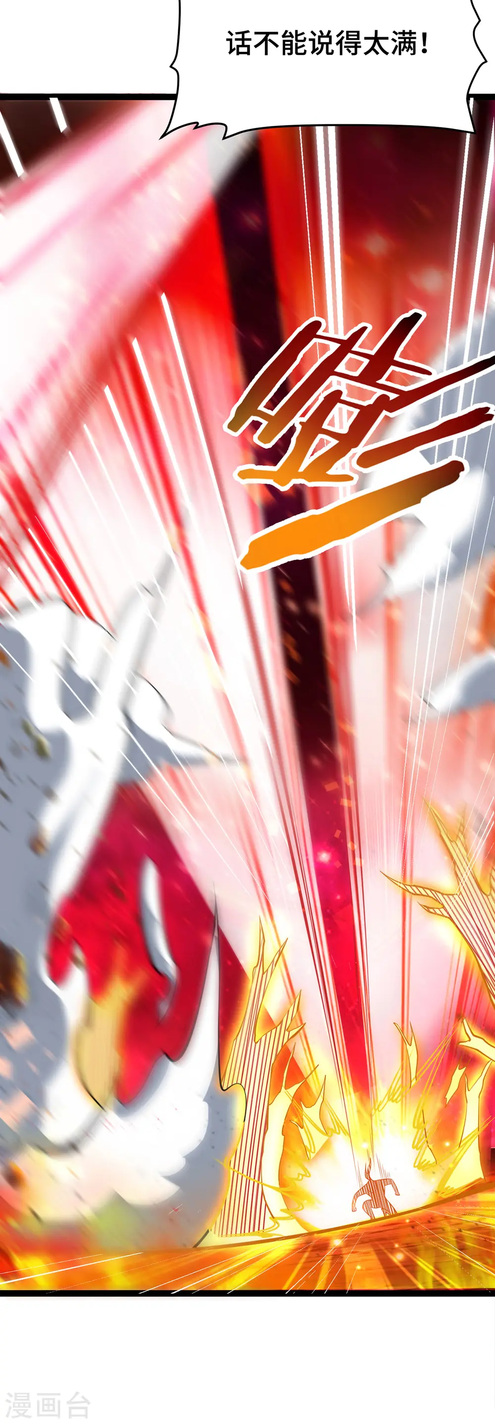 第45话 话不能说得太满！ 第32页