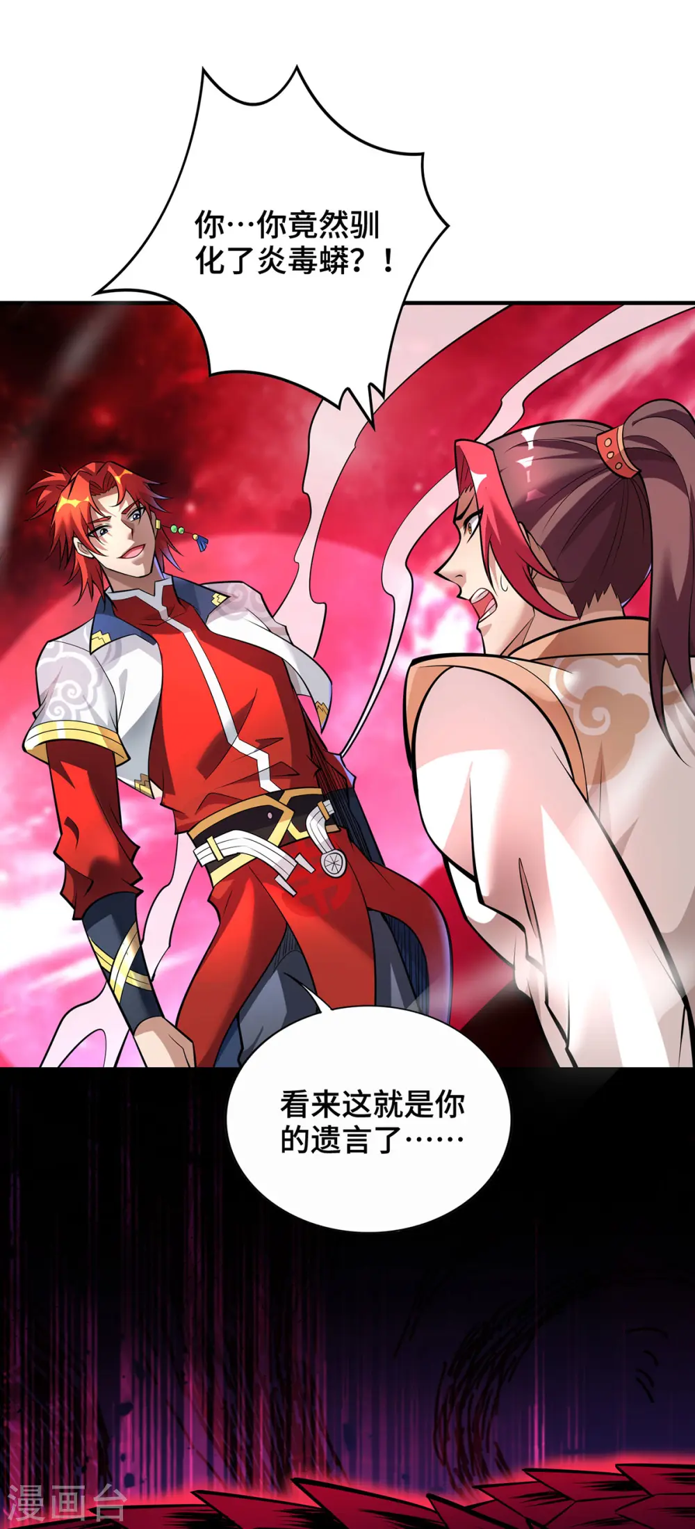 第47话 小娟，开饭了 第2页