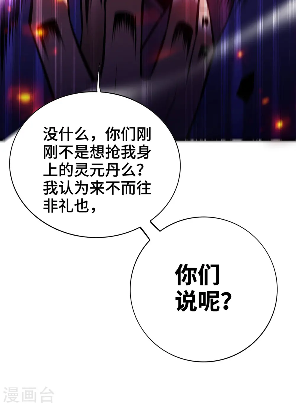 第47话 小娟，开饭了 第14页
