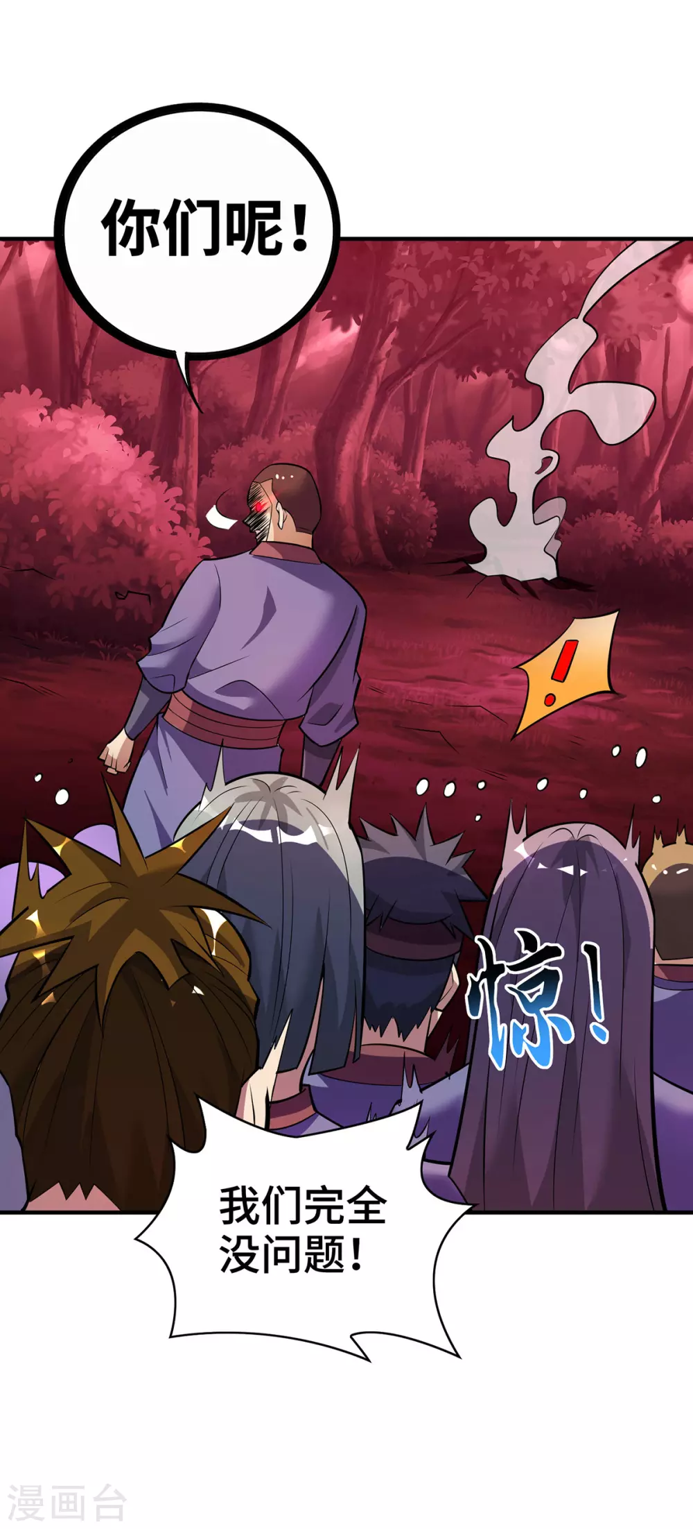 第47话 小娟，开饭了 第18页
