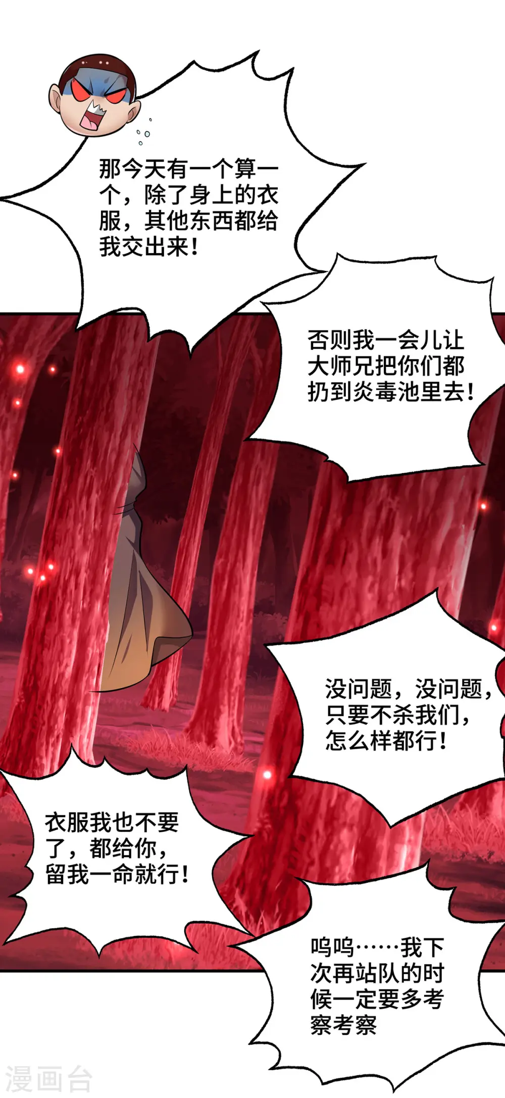 第47话 小娟，开饭了 第19页