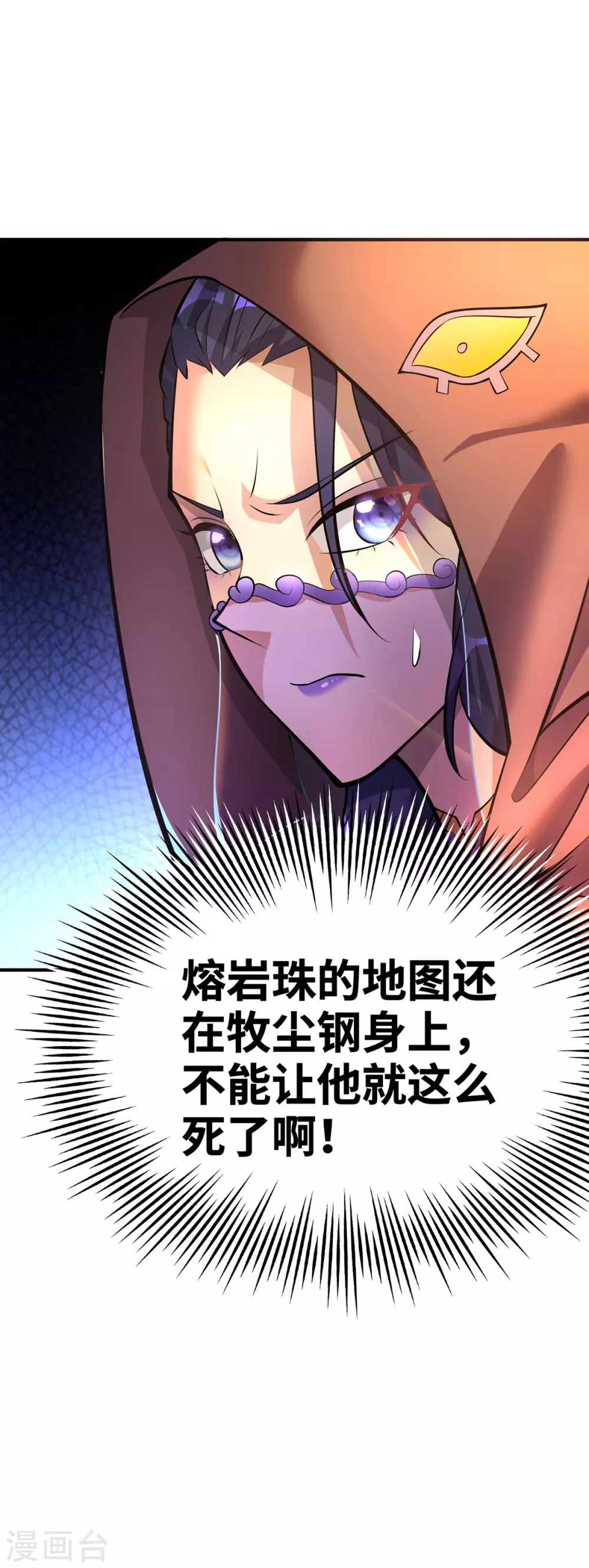 第47话 小娟，开饭了 第21页