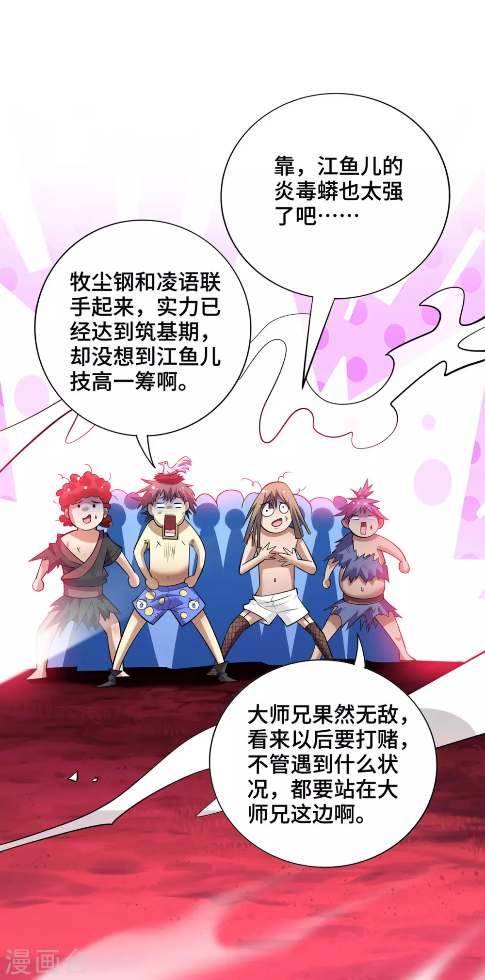 第47话 小娟，开饭了 第29页