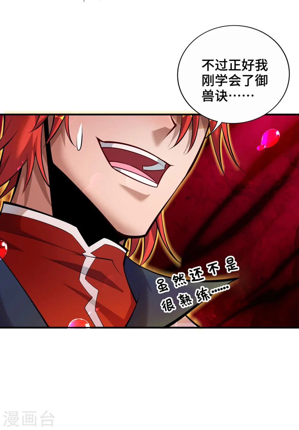第43话 试手御兽诀 第3页
