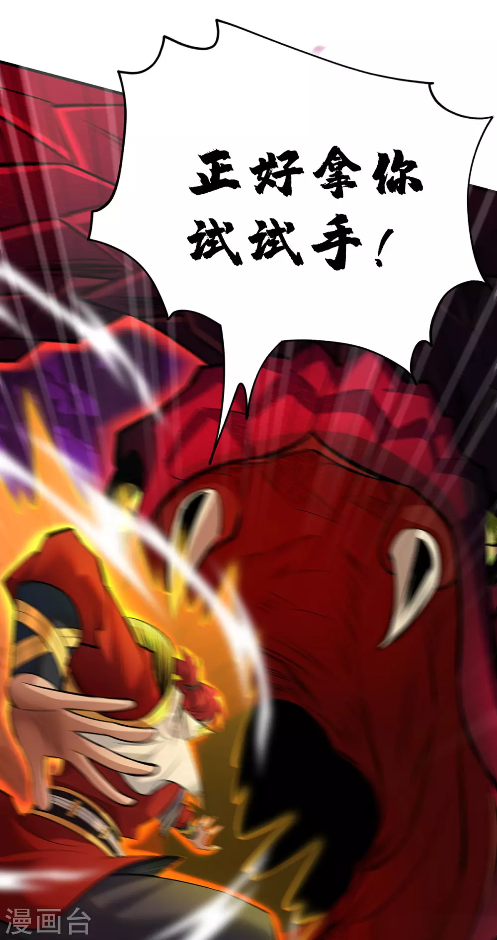 第43话 试手御兽诀 第4页