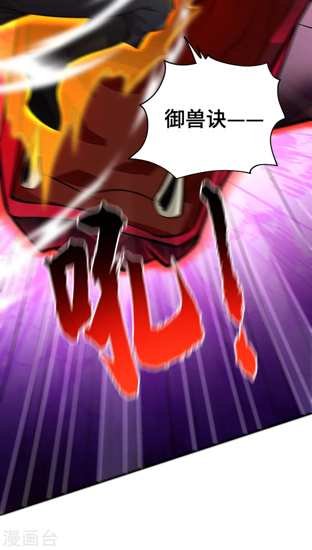 第43话 试手御兽诀 第5页