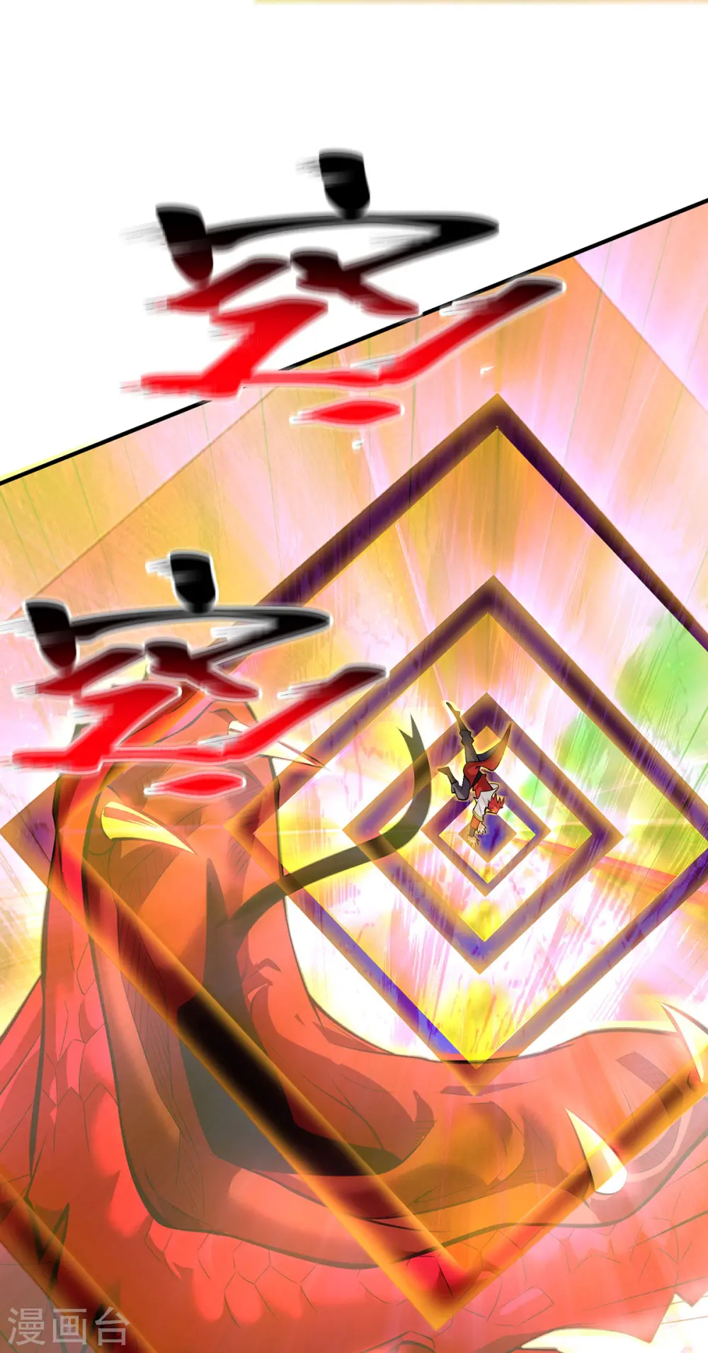 第43话 试手御兽诀 第7页