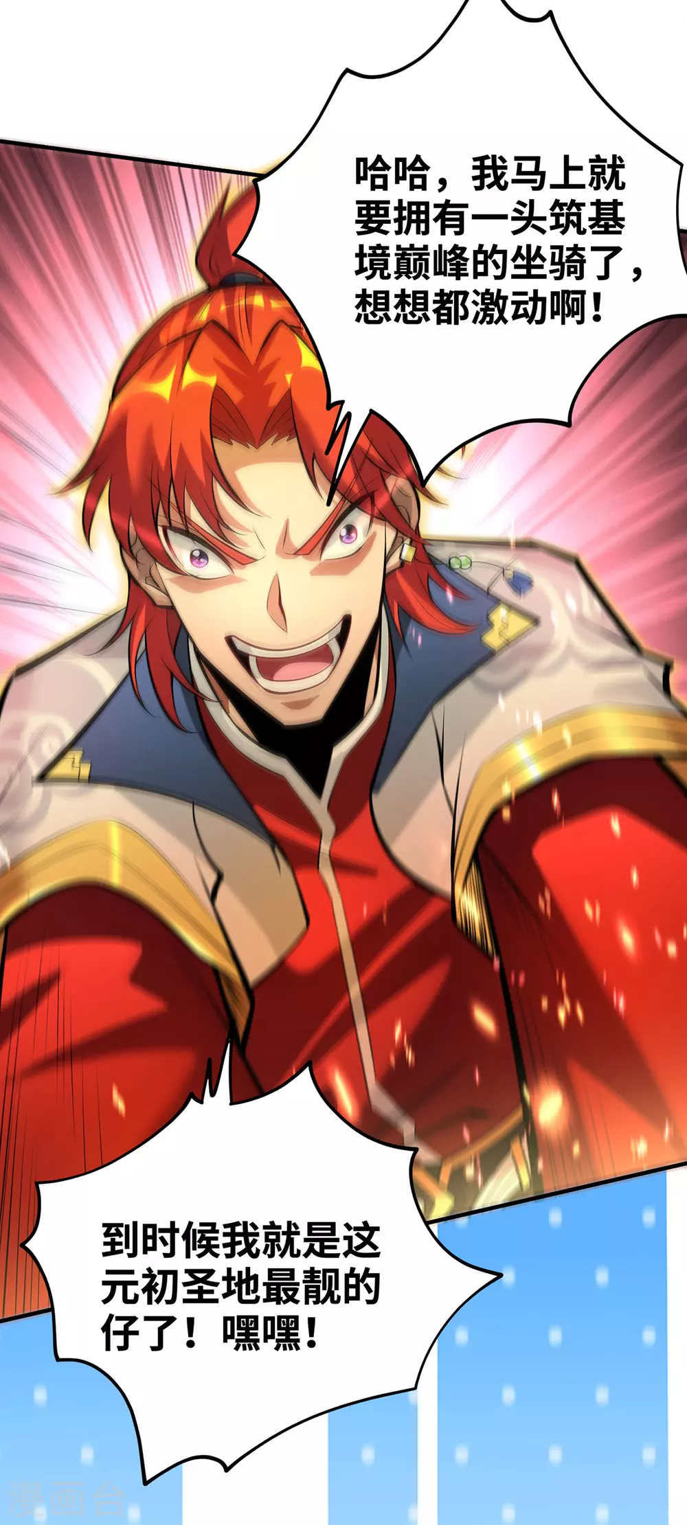 第43话 试手御兽诀 第9页