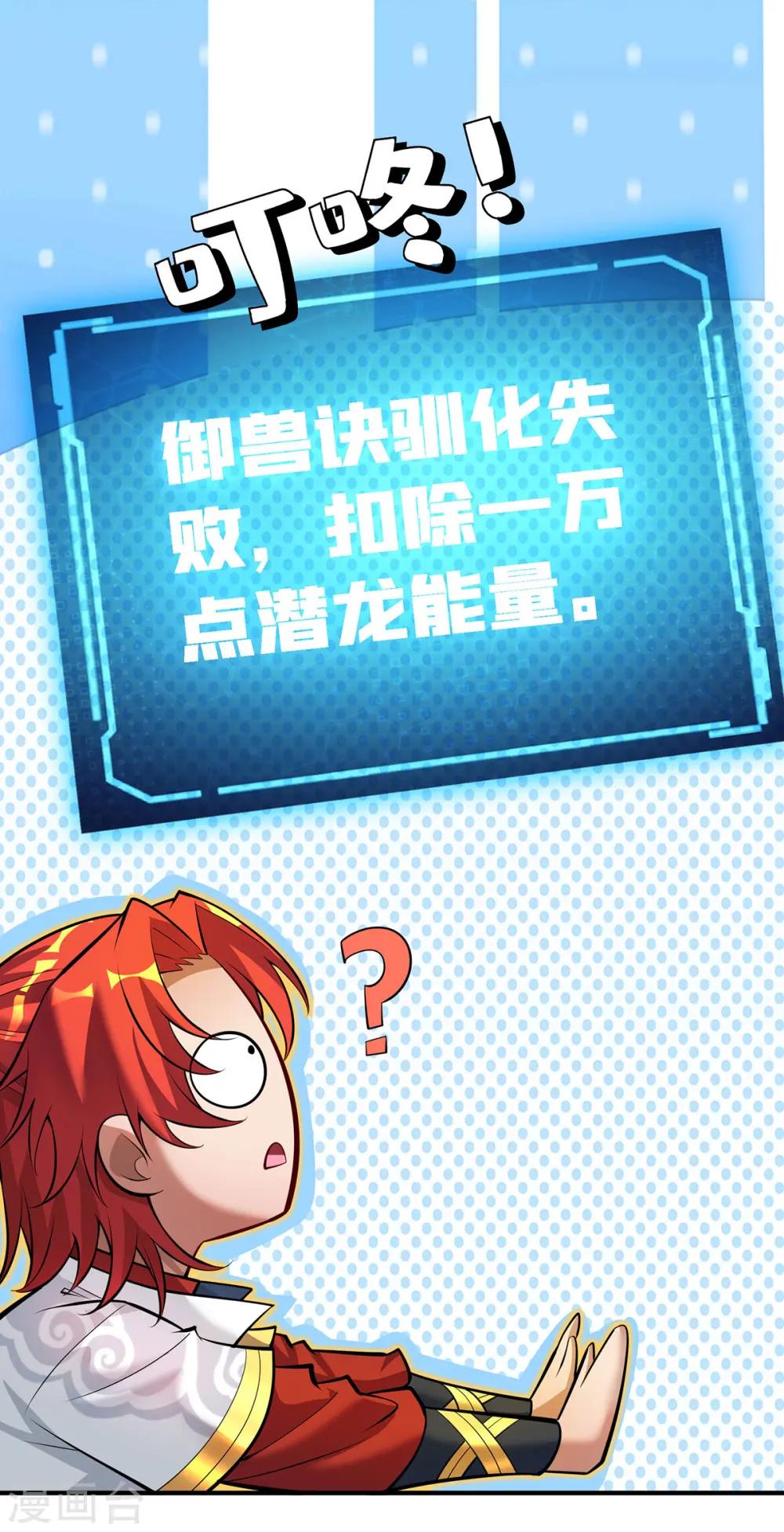第43话 试手御兽诀 第10页