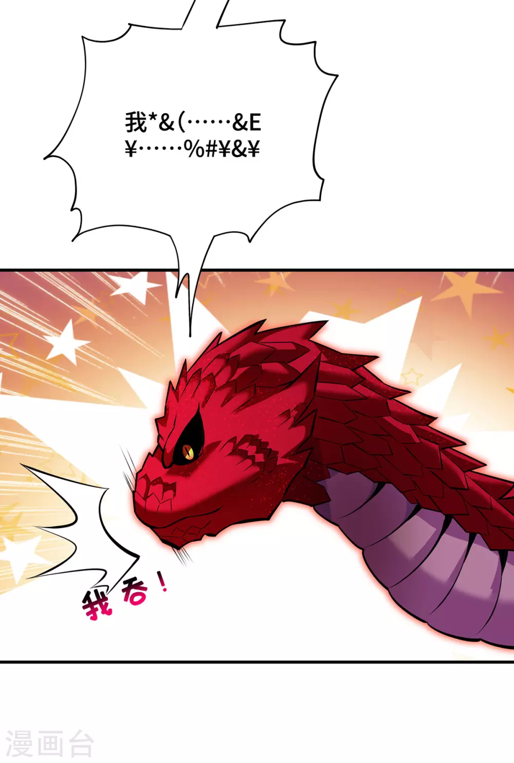 第43话 试手御兽诀 第14页