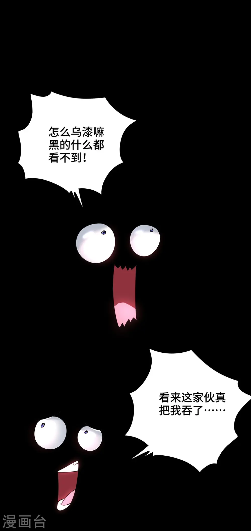 第43话 试手御兽诀 第16页