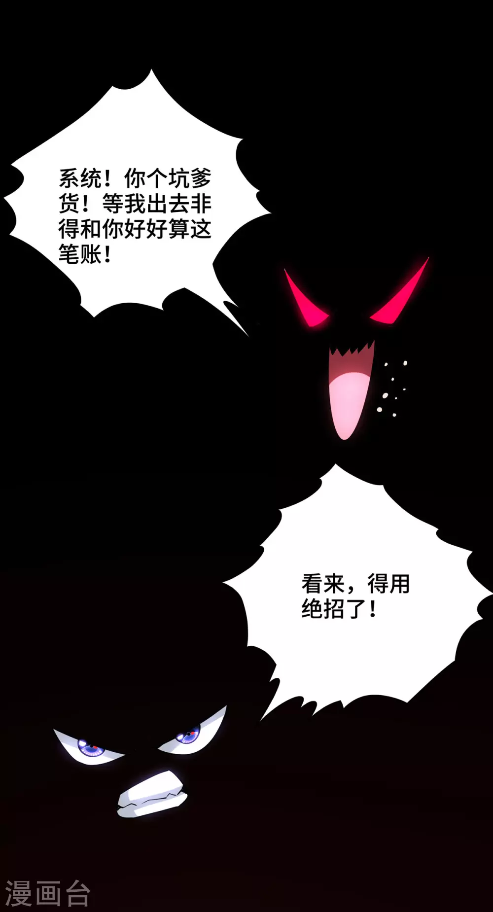 第43话 试手御兽诀 第17页