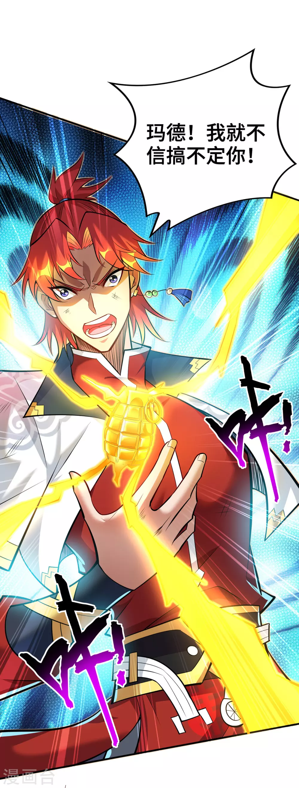 第43话 试手御兽诀 第24页