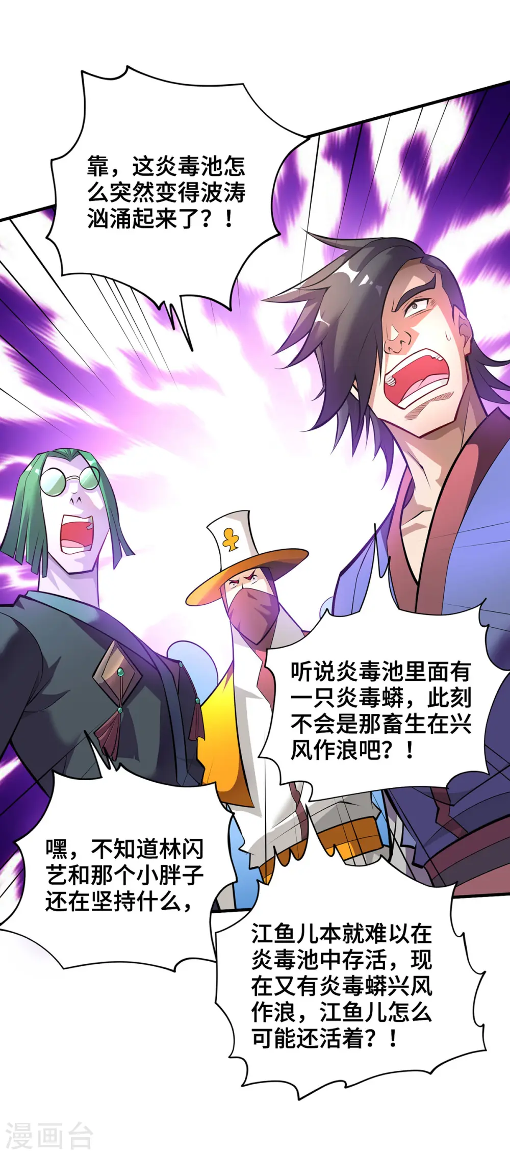 第43话 试手御兽诀 第29页