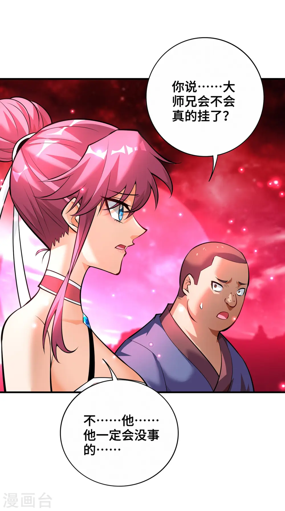 第43话 试手御兽诀 第30页