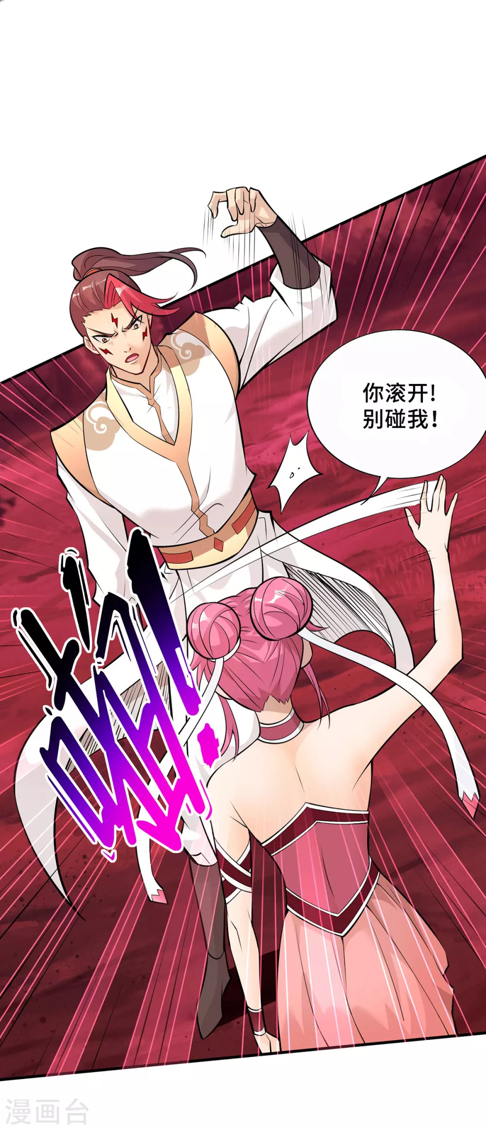 第44话 乖乖成为我的鼎炉吧 第2页