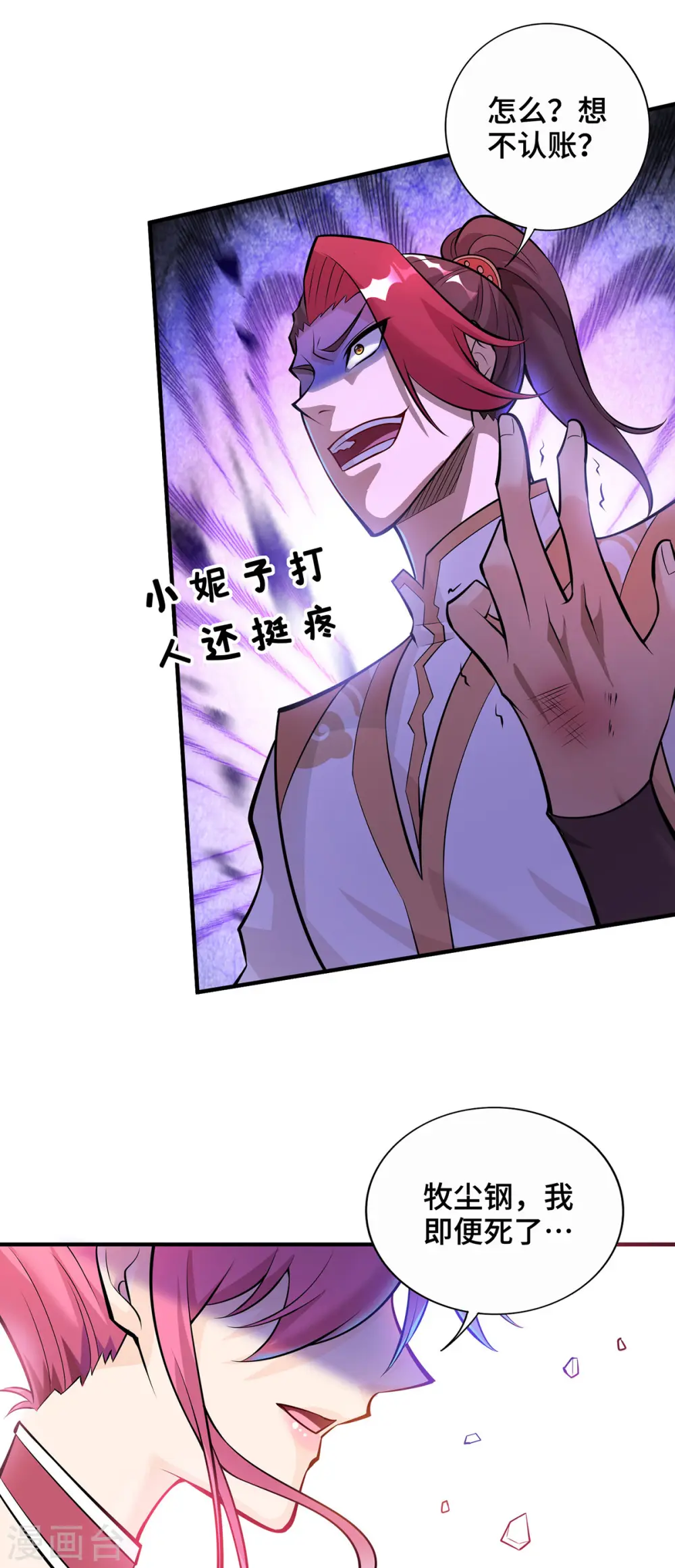 第44话 乖乖成为我的鼎炉吧 第3页