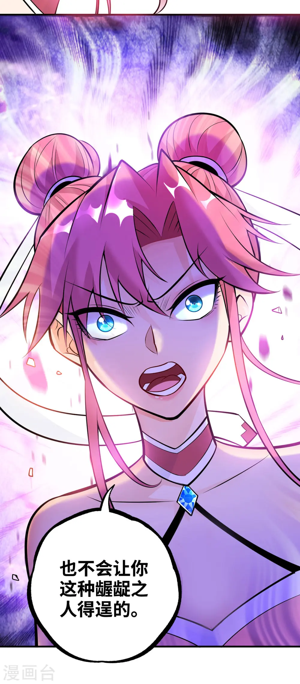 第44话 乖乖成为我的鼎炉吧 第4页