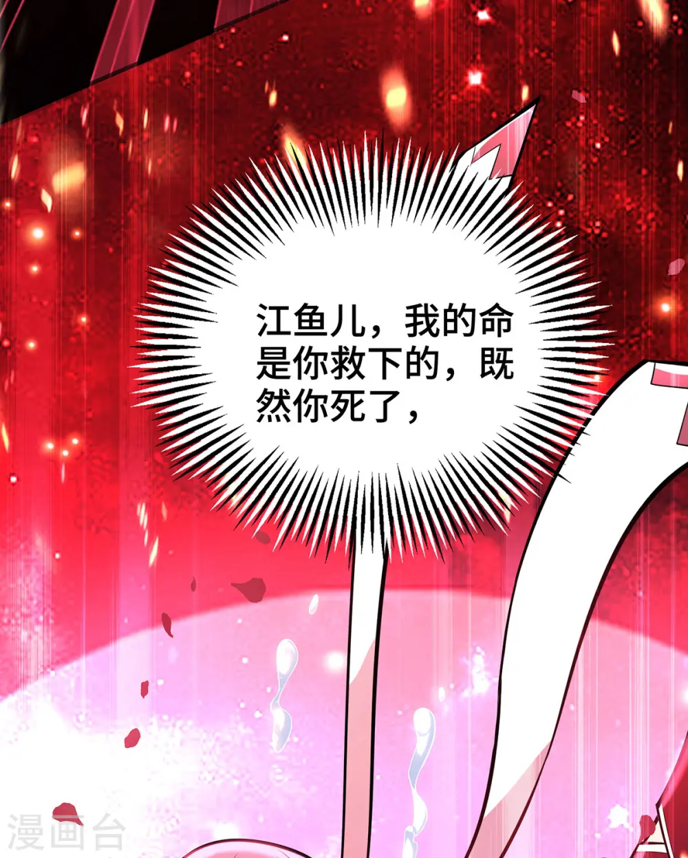 第44话 乖乖成为我的鼎炉吧 第7页