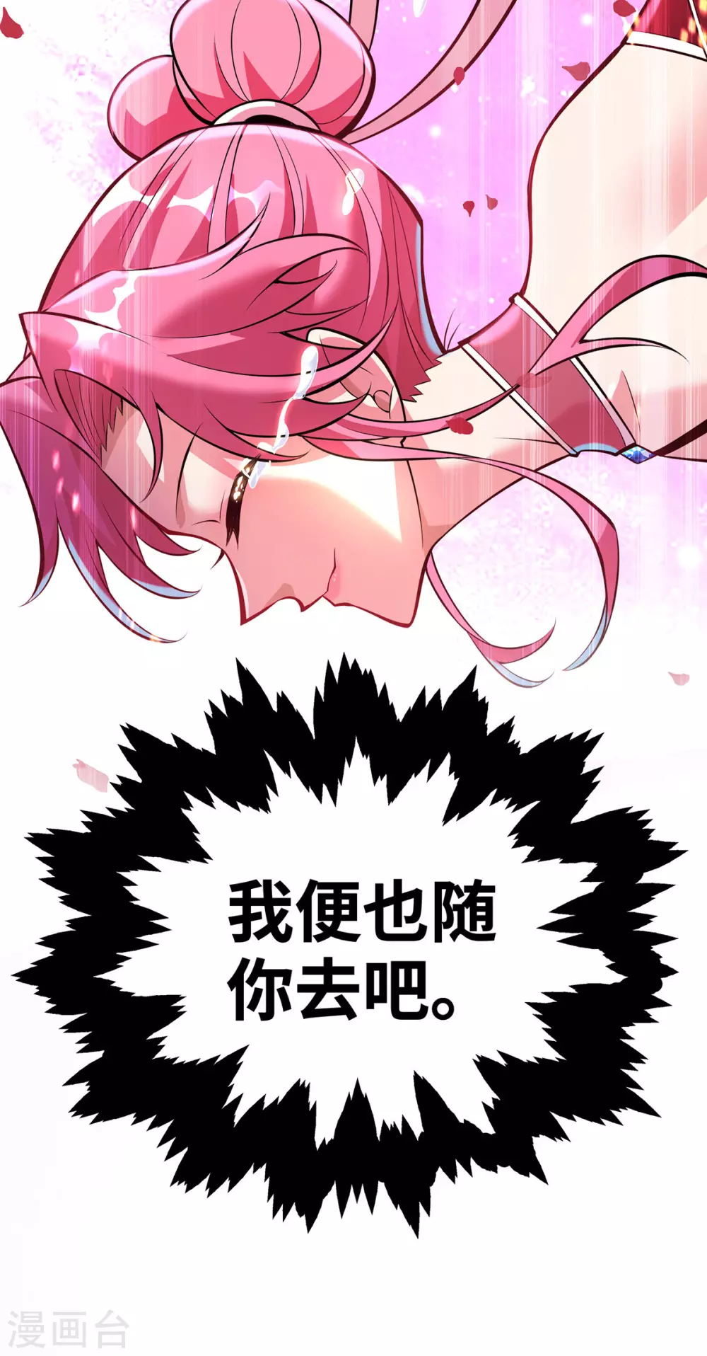 第44话 乖乖成为我的鼎炉吧 第8页
