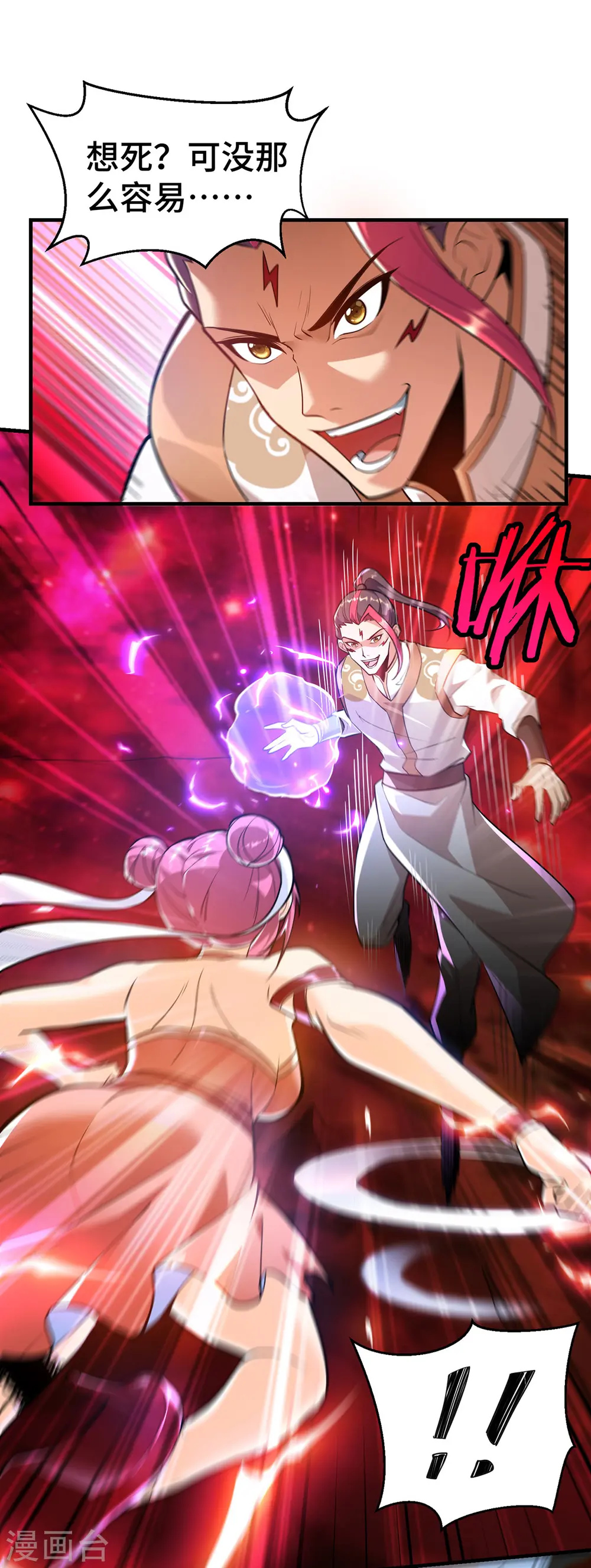 第44话 乖乖成为我的鼎炉吧 第9页