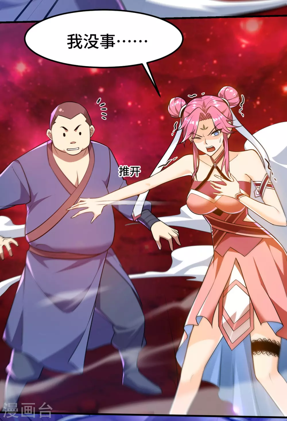 第44话 乖乖成为我的鼎炉吧 第14页