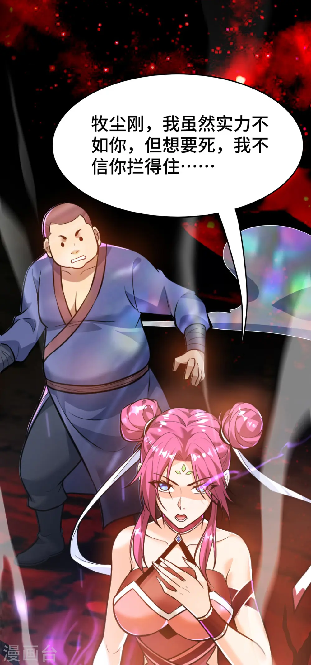 第44话 乖乖成为我的鼎炉吧 第16页