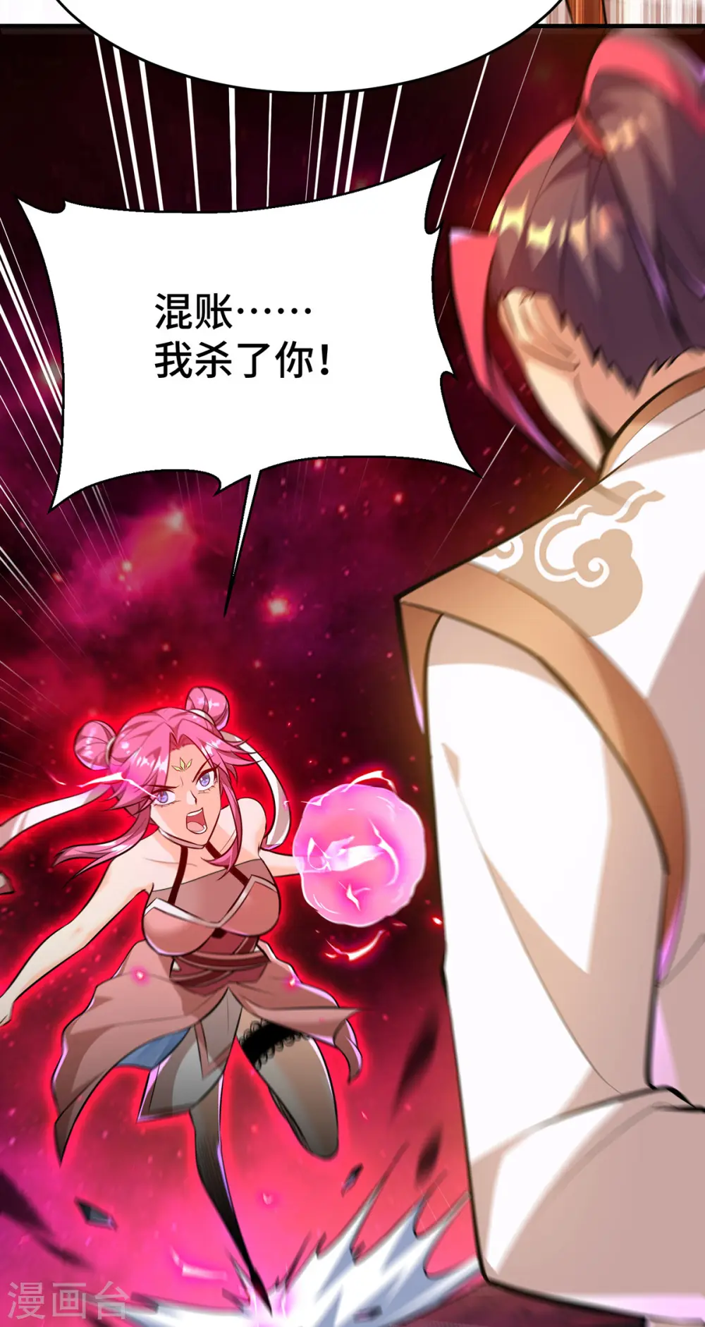 第44话 乖乖成为我的鼎炉吧 第21页