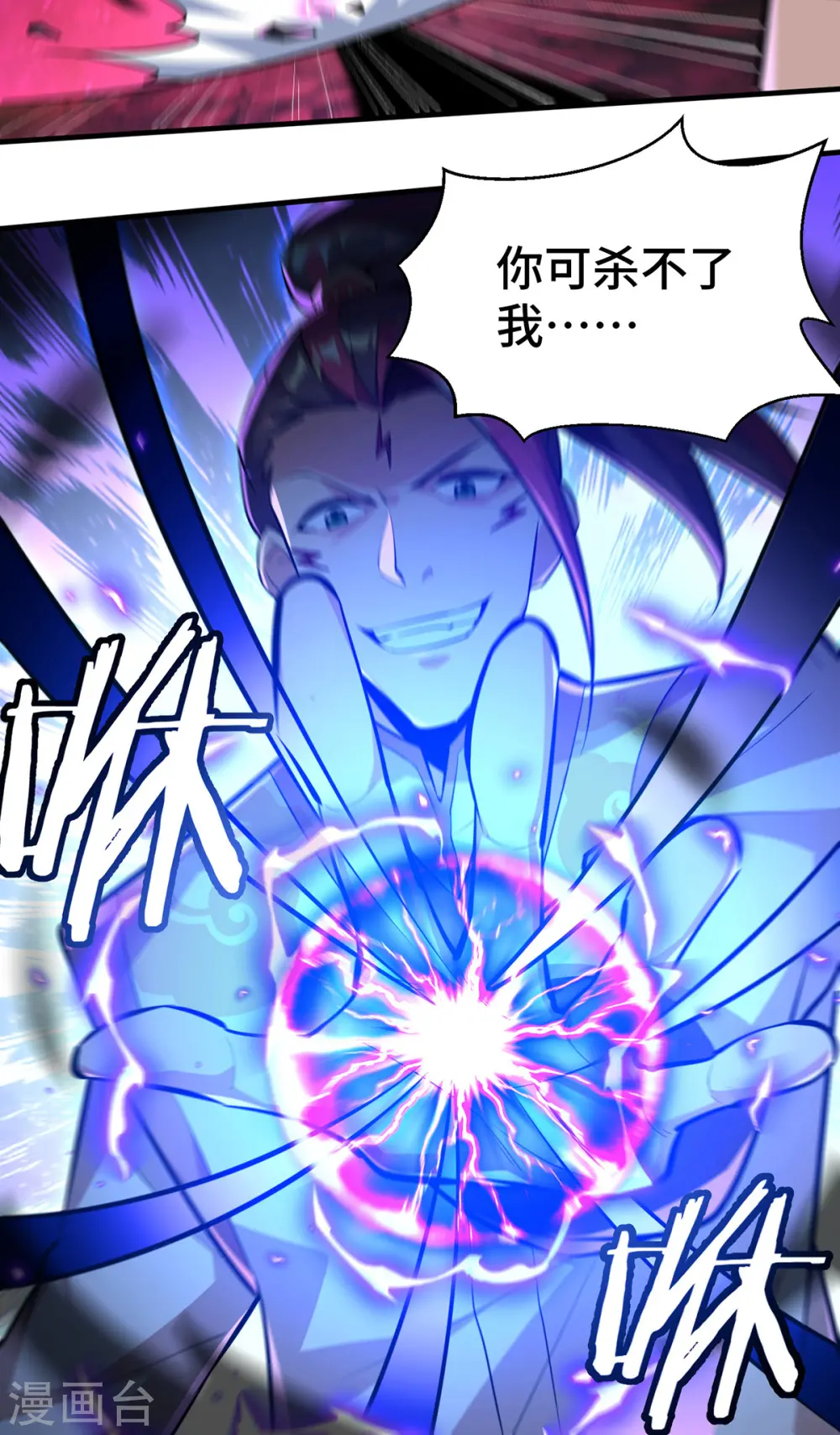 第44话 乖乖成为我的鼎炉吧 第22页