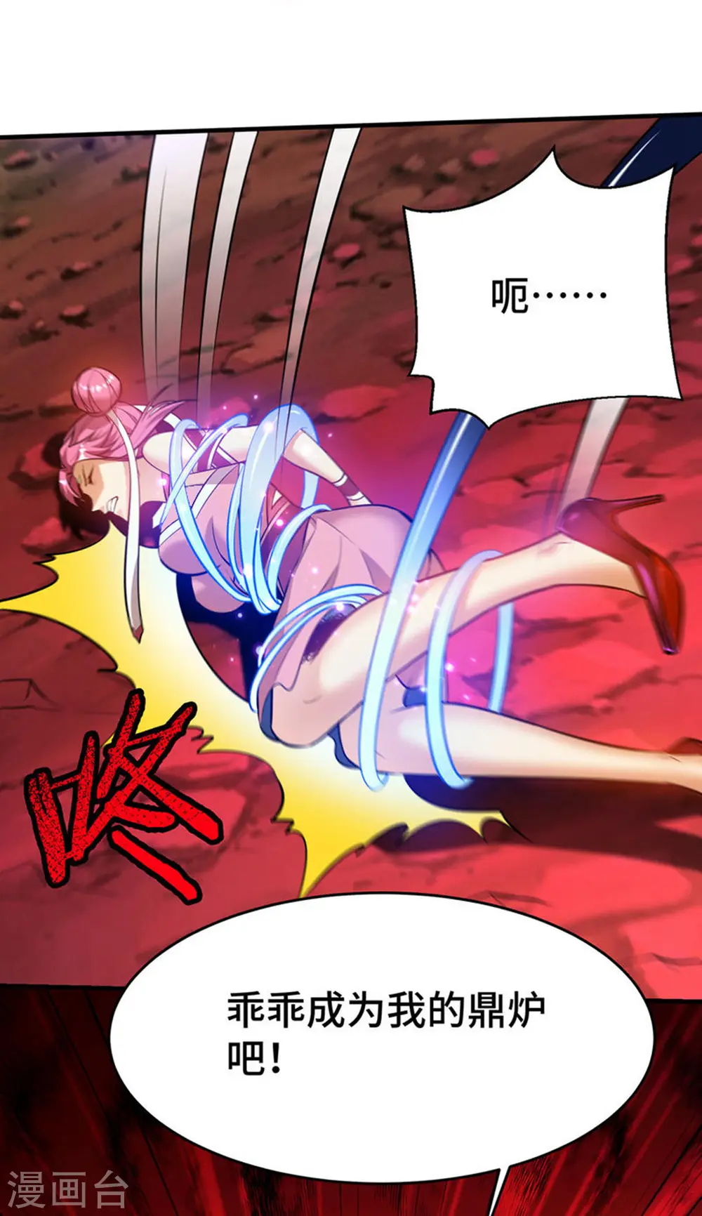 第44话 乖乖成为我的鼎炉吧 第24页