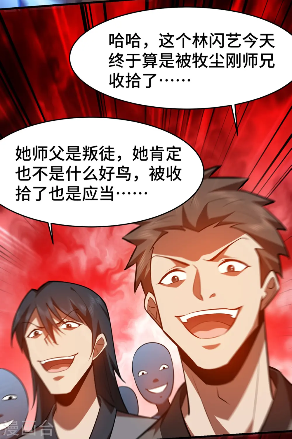 第44话 乖乖成为我的鼎炉吧 第26页