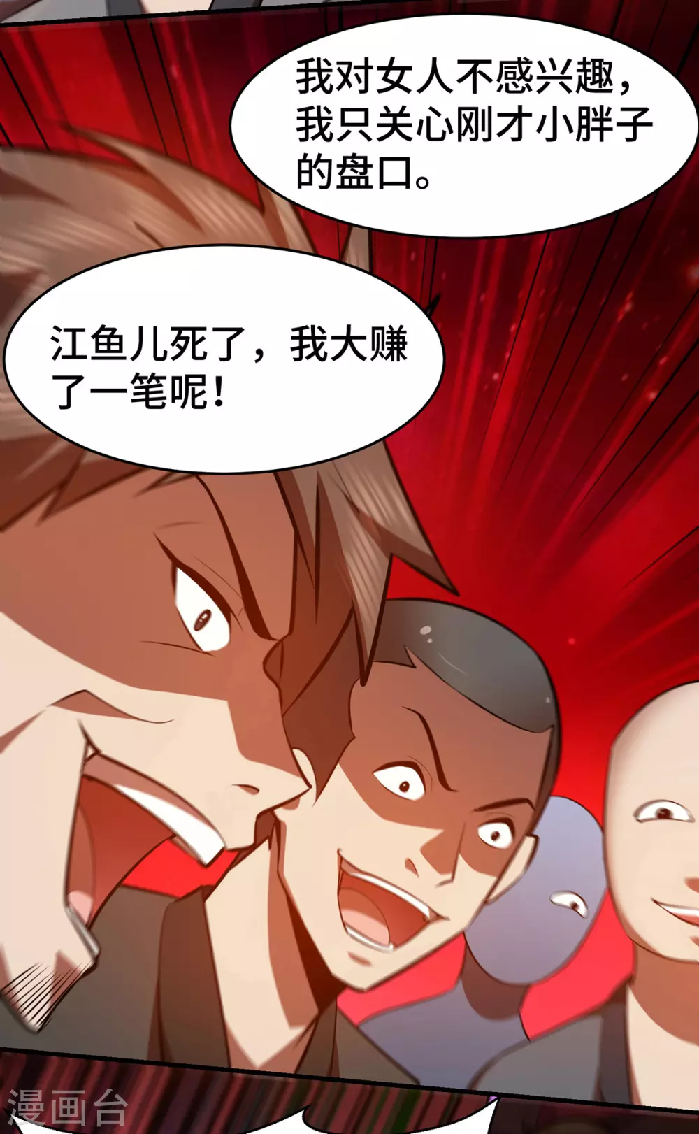 第44话 乖乖成为我的鼎炉吧 第27页