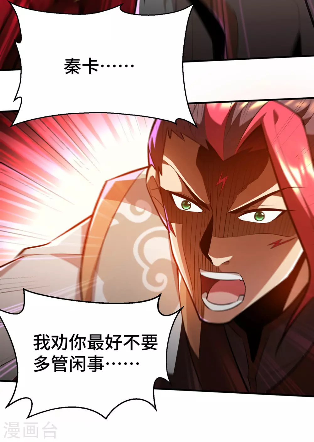 第44话 乖乖成为我的鼎炉吧 第30页
