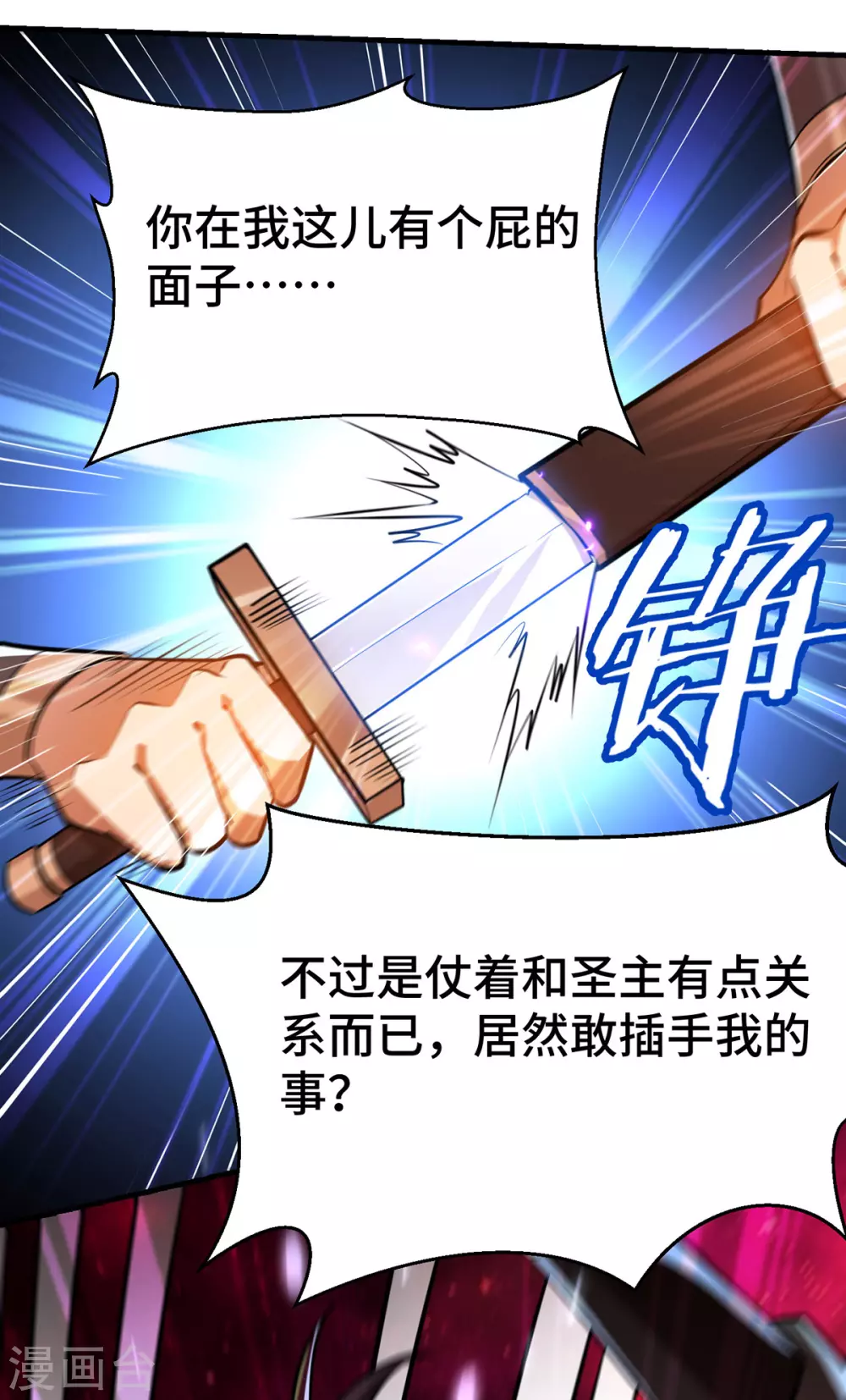 第44话 乖乖成为我的鼎炉吧 第32页