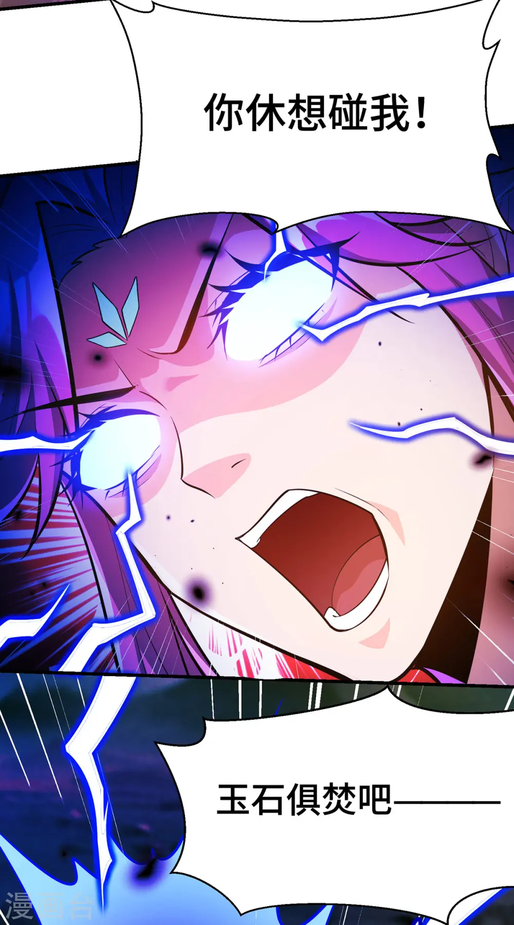 第44话 乖乖成为我的鼎炉吧 第41页