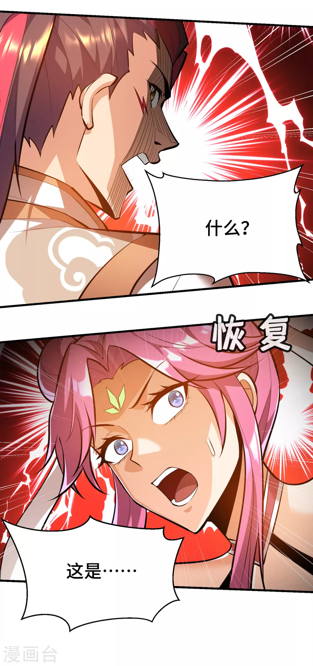 第44话 乖乖成为我的鼎炉吧 第44页