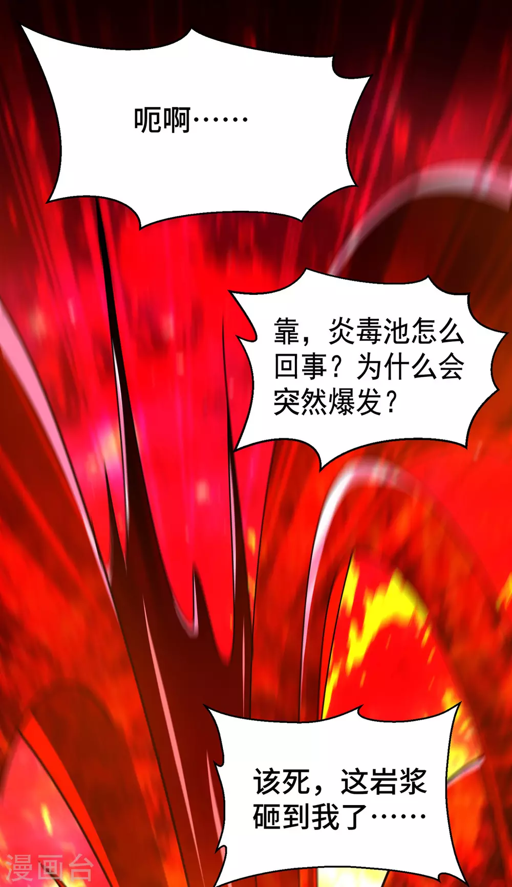 第44话 乖乖成为我的鼎炉吧 第45页