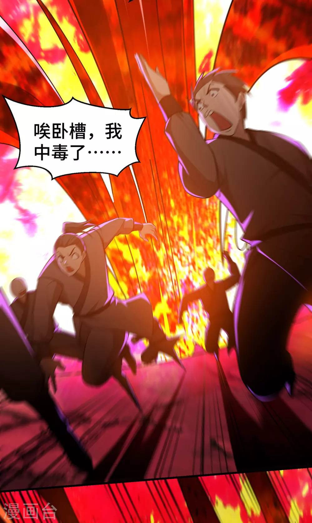 第44话 乖乖成为我的鼎炉吧 第46页