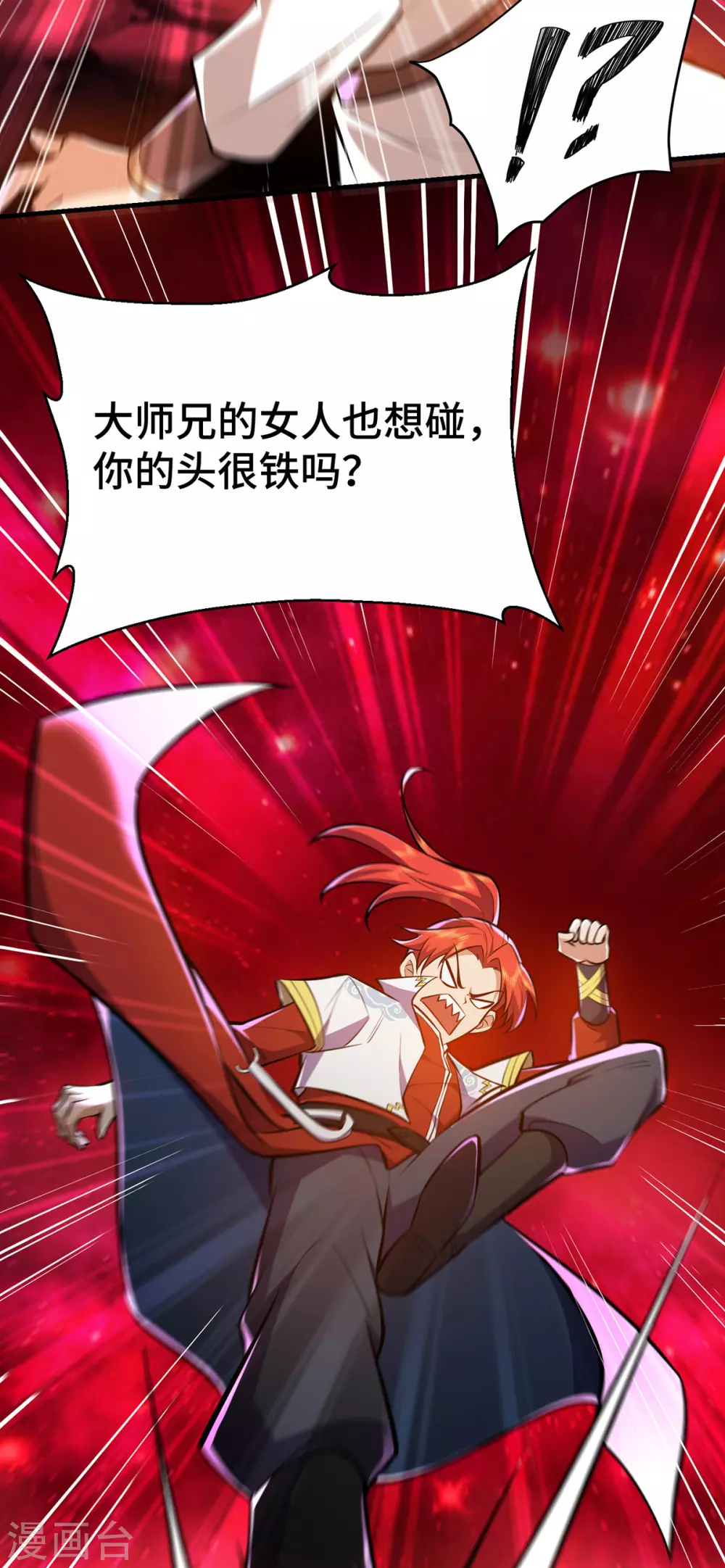 第44话 乖乖成为我的鼎炉吧 第48页