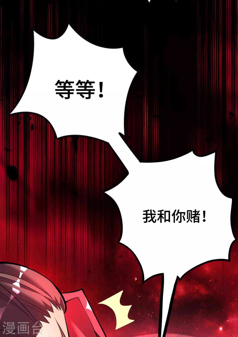 第42话 好，我和你赌 第6页