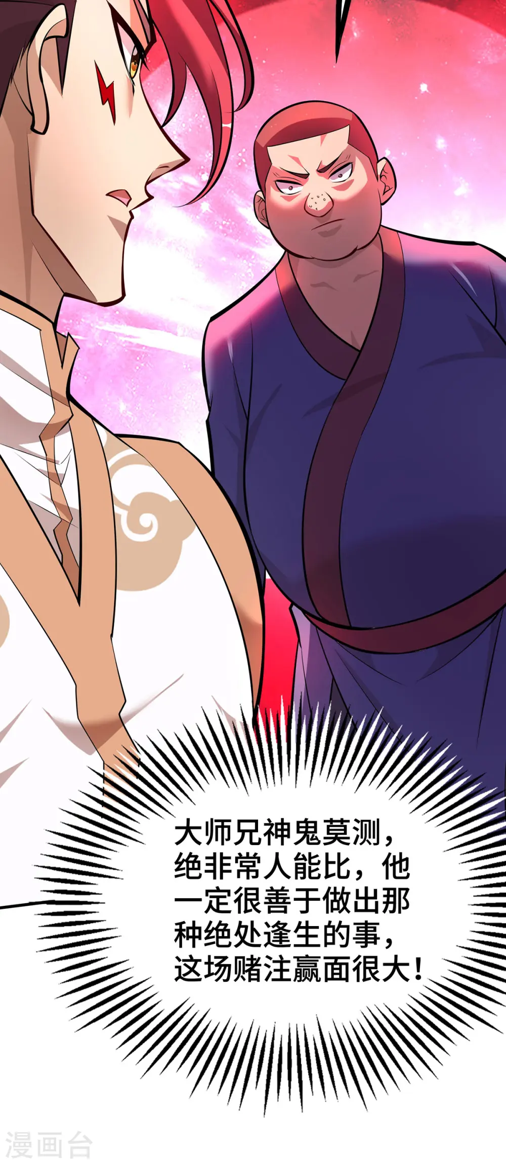 第42话 好，我和你赌 第7页